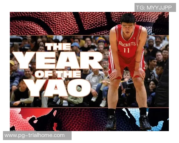 姚明经典瞬间回顾：从篮球巨星到文化使者的传奇之路