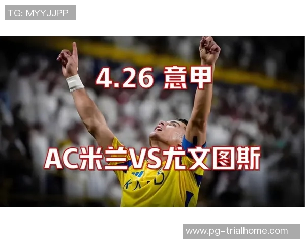 意甲经典对决尤文图斯大胜AC米兰全场沸腾绝杀时刻令人难忘 意甲经典对决尤文图斯大胜AC米兰全场沸腾绝杀时刻令人难忘